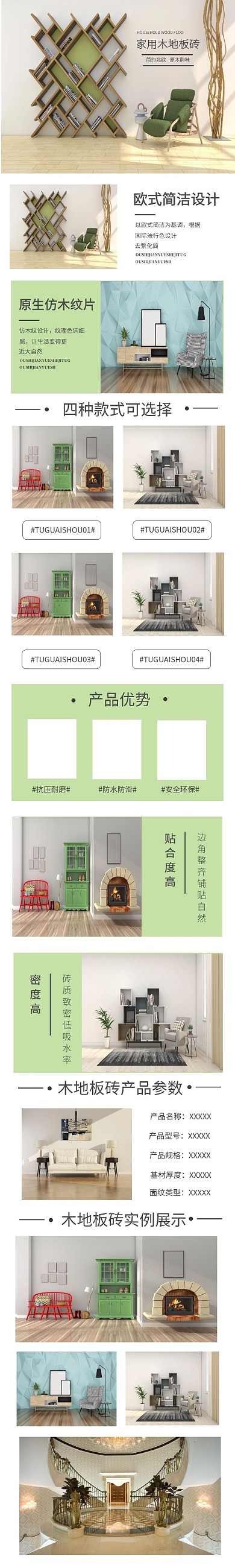 图怪兽欧式简洁设计木地板砖淘宝详情页