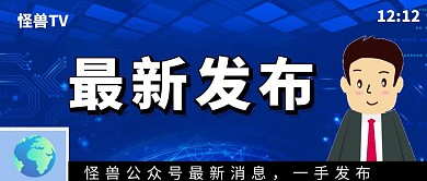 蓝色创意新闻联播风格最新发布公众号首图
