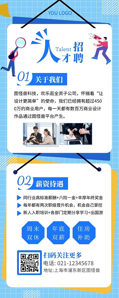 蓝色大气扁平招聘长图立体感