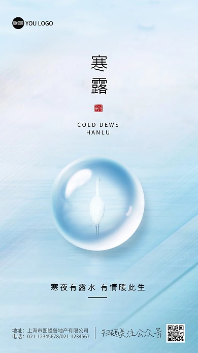 简洁大气寒露摄影图海报