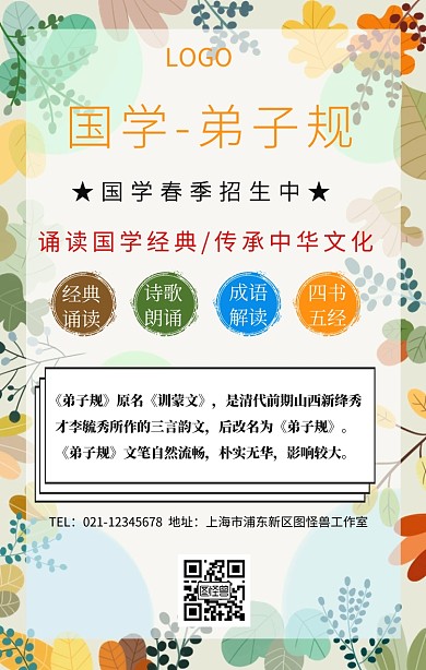 社会主义价值观 弟子规海报