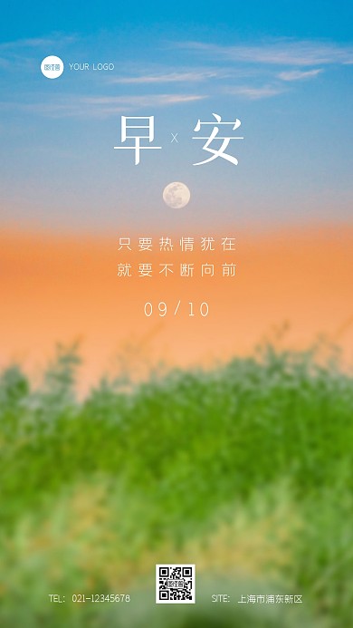 简约唯美风早安奋斗励志语录日签