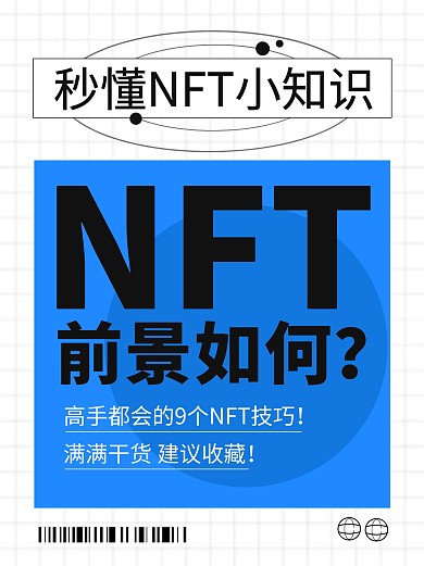 NFT前景如何蓝色简约小红书封面