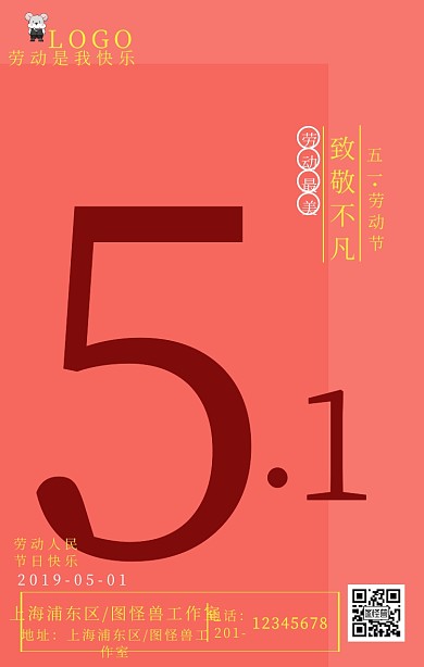 红色创意大气51劳动节海报