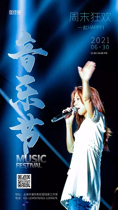 渐变蓝色炫酷周末音乐狂欢夜摄影图海报