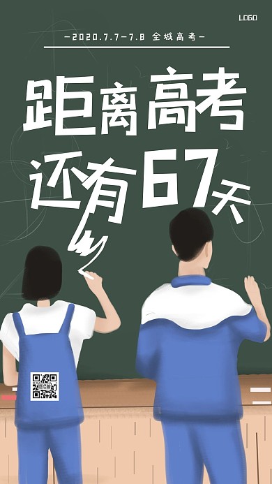 创意黑板高考倒计时手机海报