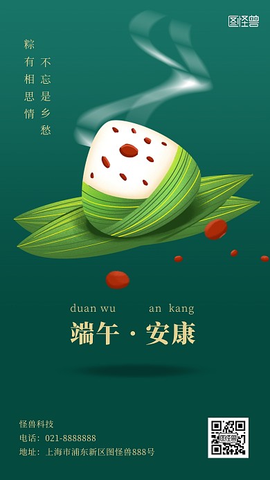 端午节祝福绿色插画扁平手机海报