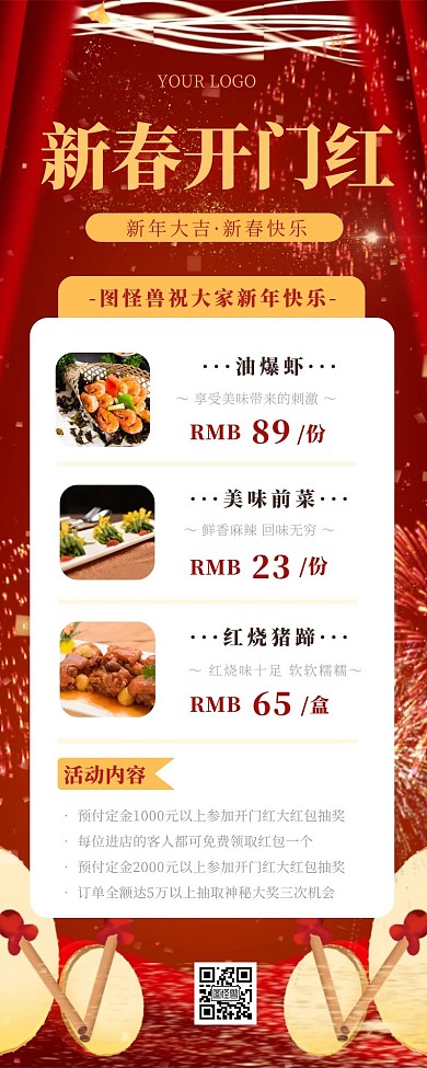 红色大气2021开门红美食餐饮促销长图