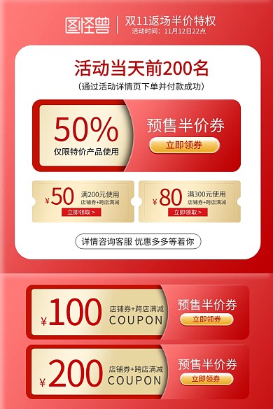 双11返场红包促销主图直通车