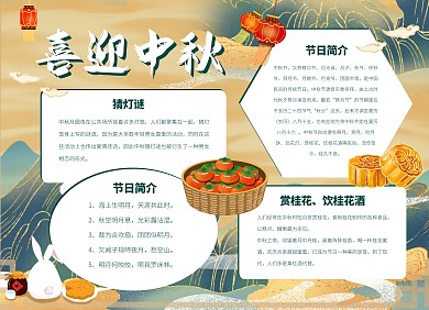 简约插画中秋节节日手抄报