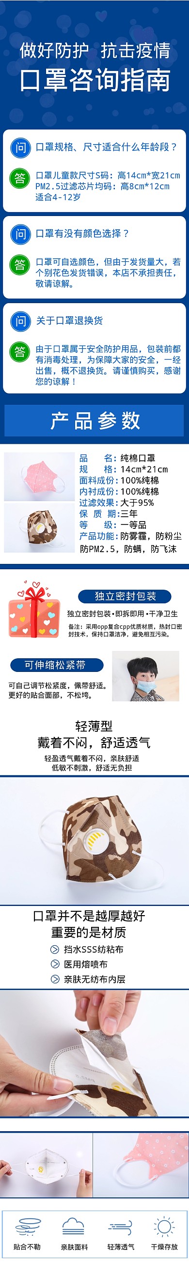 蓝色扁平儿童口罩详情页