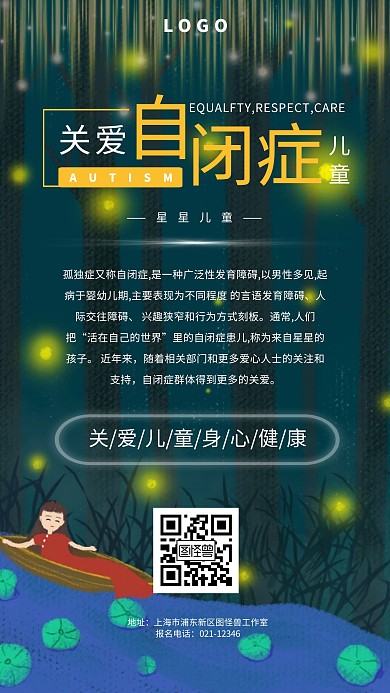 关爱自闭症儿童插画手机海报