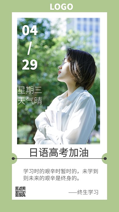 高考日语日签简约日签海报图怪兽