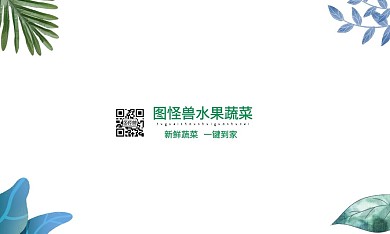 清新手绘白色商家蔬菜水果名片
