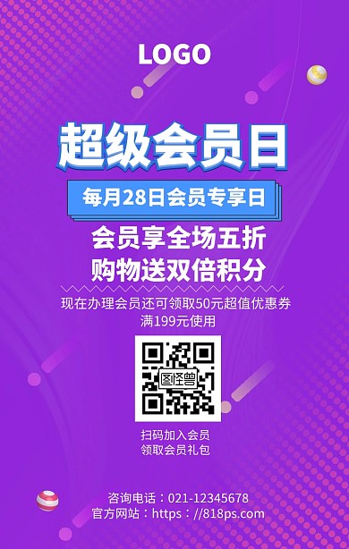蓝色超级会员日会员优惠手机海报