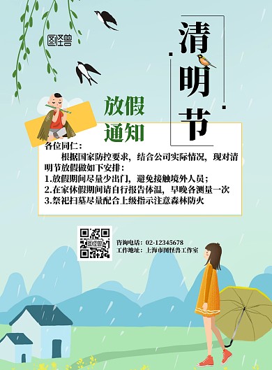 清明节放假疫情防控蓝色女孩简约宣传海报