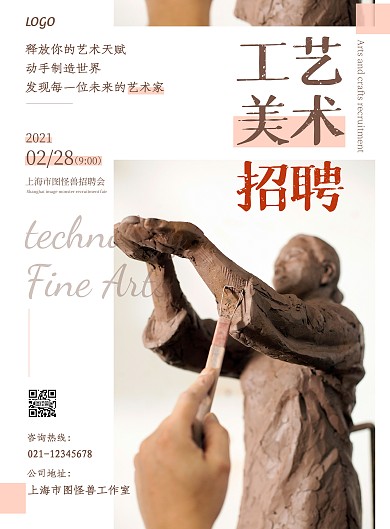 工艺美术招聘棕色创意竖版海报