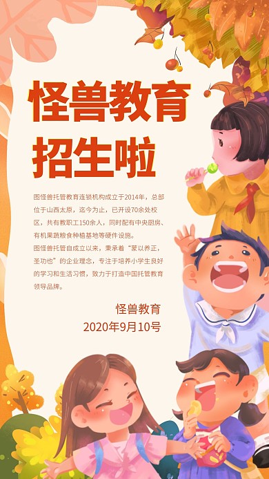 简约教育培训介绍手机海报