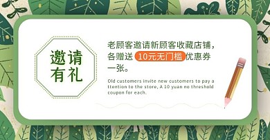 店铺公告邀请收藏有礼绿色插画电商横版海报