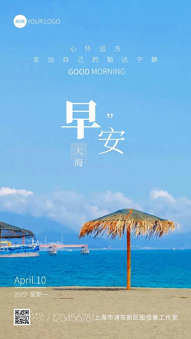 早安宣传蓝天白云大海沙滩背景摄影图海报