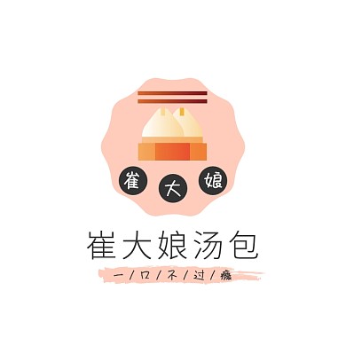 黑色粉色汤包小笼简约早餐包子logo