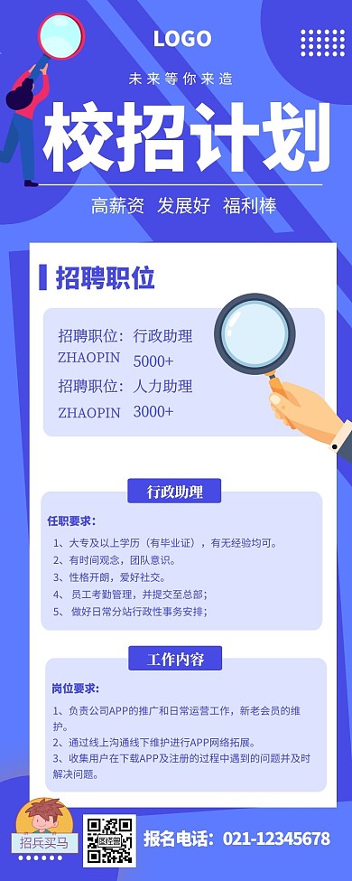 校招工作地图岗位蓝色简约风宣传营销长图