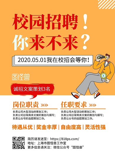 简约橙色校园招聘宣传海报