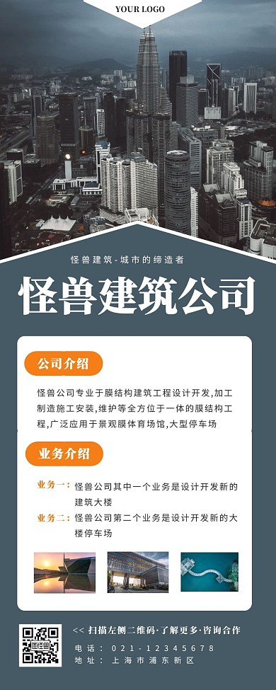 怪兽建筑公司大楼商务黑色营销长图
