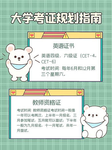 大学考证规划绿色卡通小红书封面