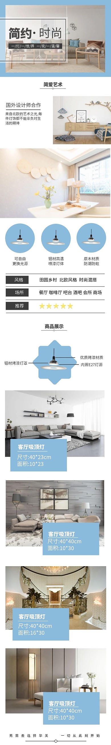 家装吊灯蓝色简约详情页