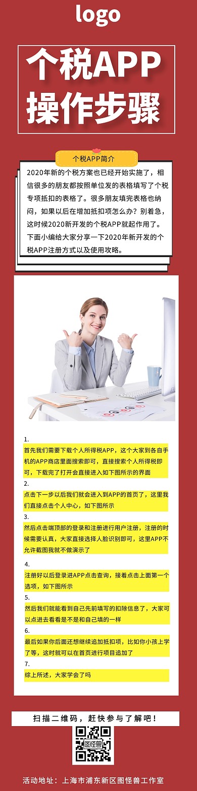 个税APP操作步骤海报	