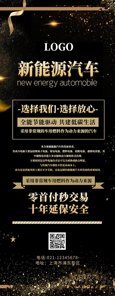 新能源汽车展架黑金简约创意易拉宝