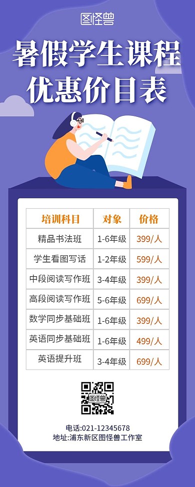 报价单简约彩色培训营销长图海报
