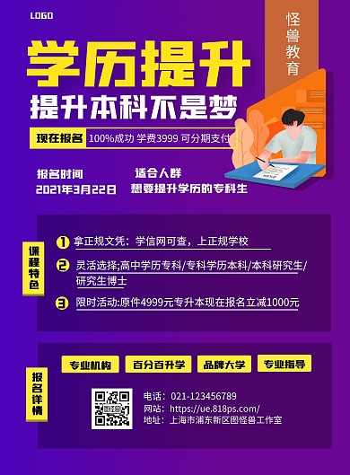 专升本简约扁平渐变在线海报制作竖版海报