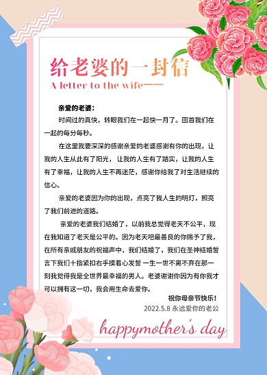 母亲节给老婆的一封信简约风粉蓝撞色信纸