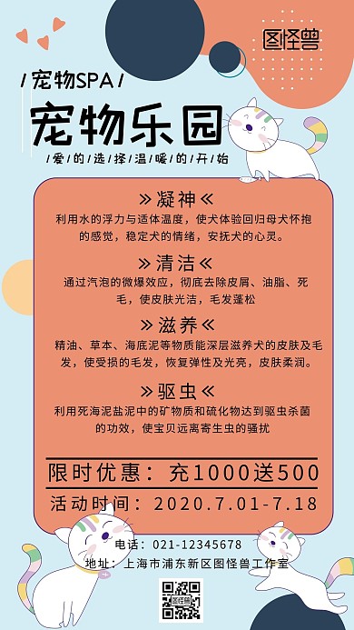 浅色清新宠物spa手机海报