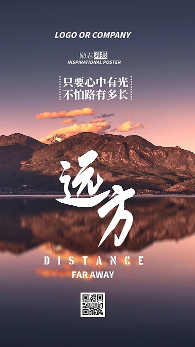 企业内部管理远方梦想励志正能量手机海报