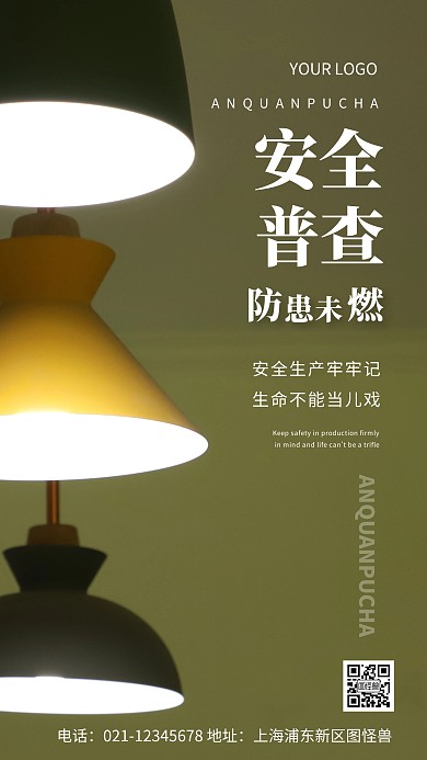 摄影图安全风险公益白色简约风手机海报