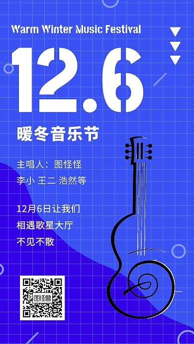 创意蓝色格子暖冬音乐节宣传海报
