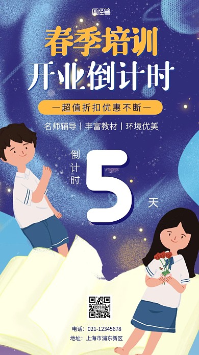 年后开业春季培训开业创意手机海报