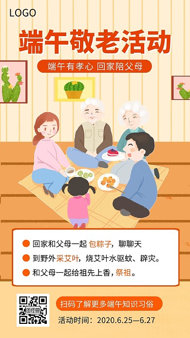 简约插画端午敬老活动宣传海报