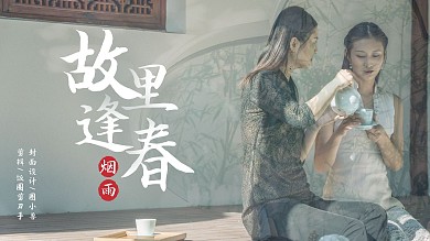 古风烟雨故里旗袍女子应援视频封面