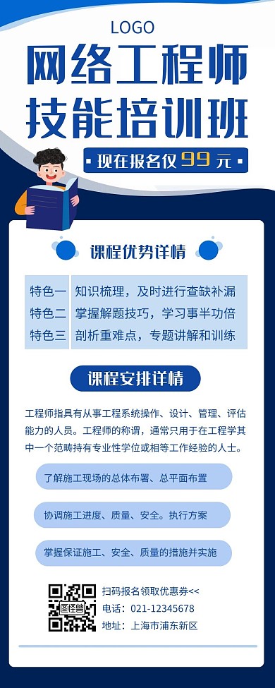 工程师培训促销宣传营销长图