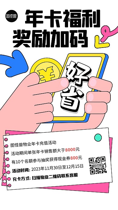 年卡充值活动描边海报