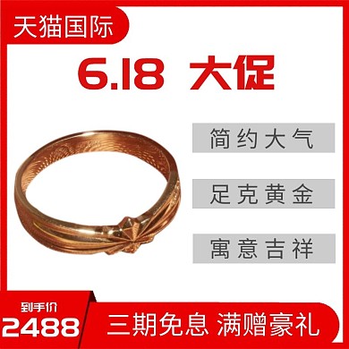 618黄金白底简约主图直通车
