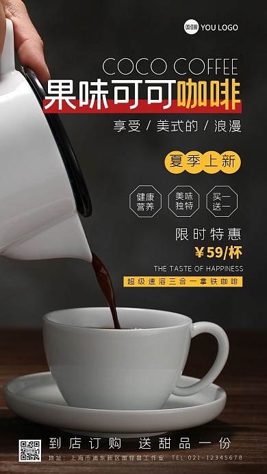 夏季上新咖啡美食促销创意风摄影图海报