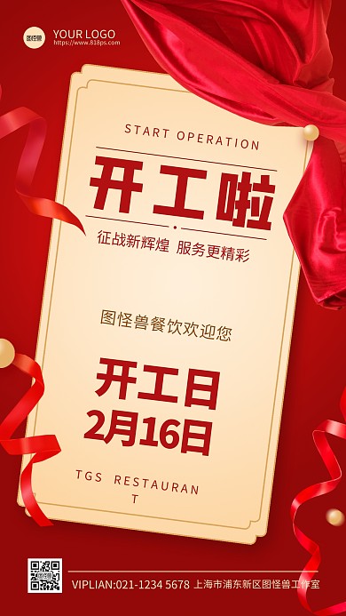 开工大吉开通知日签喜庆红色手机海报