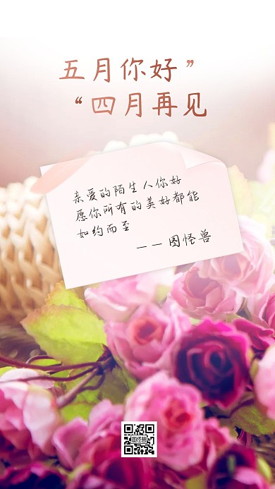 简约大气花朵背景五月你好四月再见手机海报