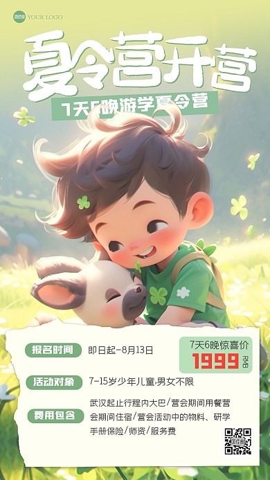 卡通可爱夏令营促销3D海报