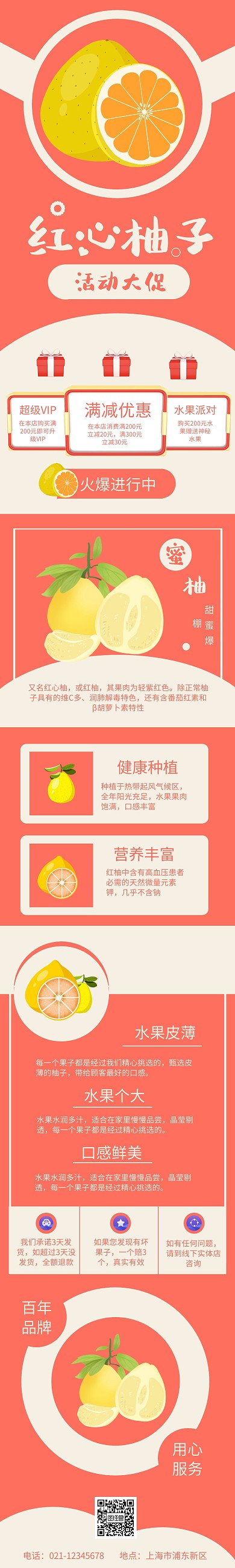 桔色 简约 水果活动详情模板